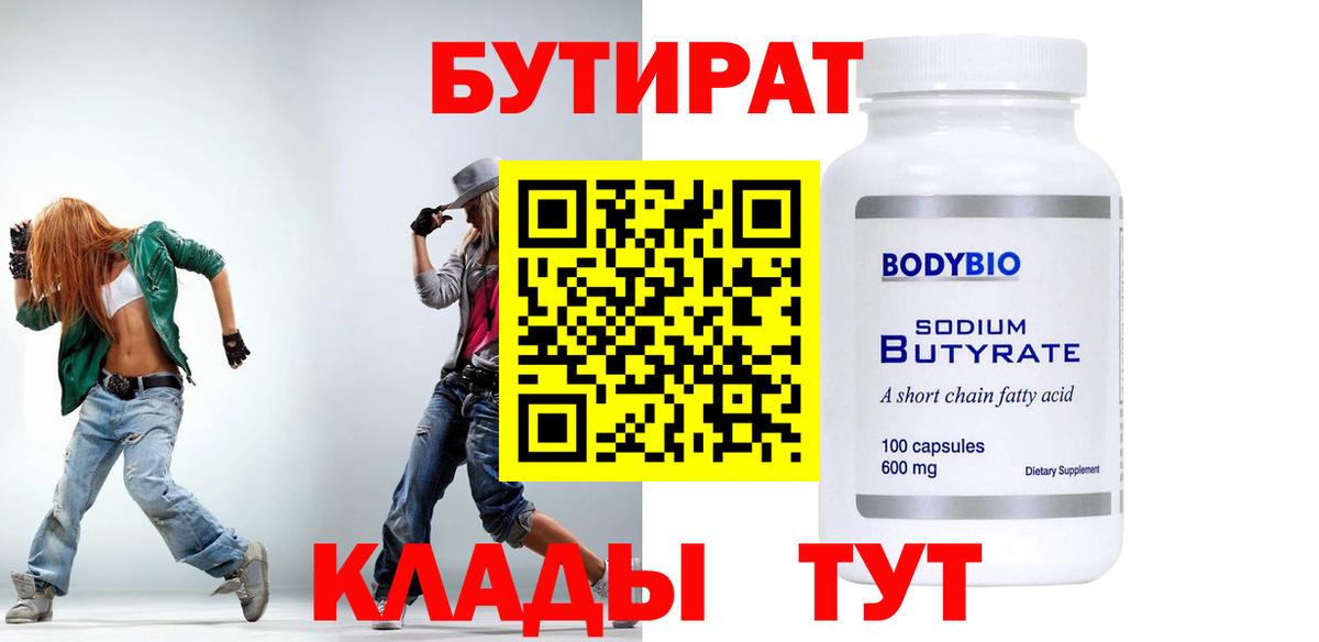 БУТИРАТ буратино Красный Сулин