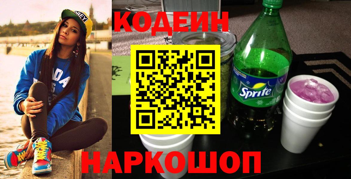 Codein напиток Lean (лин) Красный Сулин