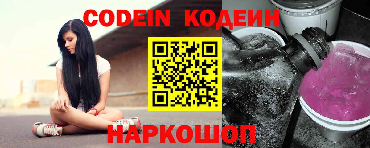 Красный Сулин  Кодеин напиток Lean (лин)  Codein Purple Drank  Вход с VPN 