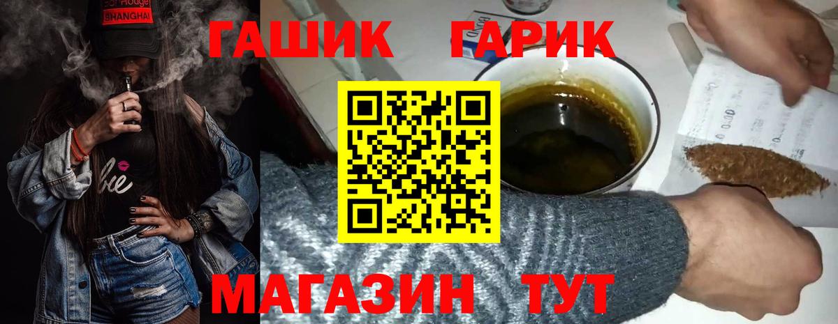 ГАШ hashish  Вход с VPN  Гашиш Premium  Красный Сулин 