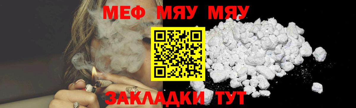 МЯУ-МЯУ VHQ  МЕФ  МЕФ 4 MMC  Красный Сулин  Вход с VPN 