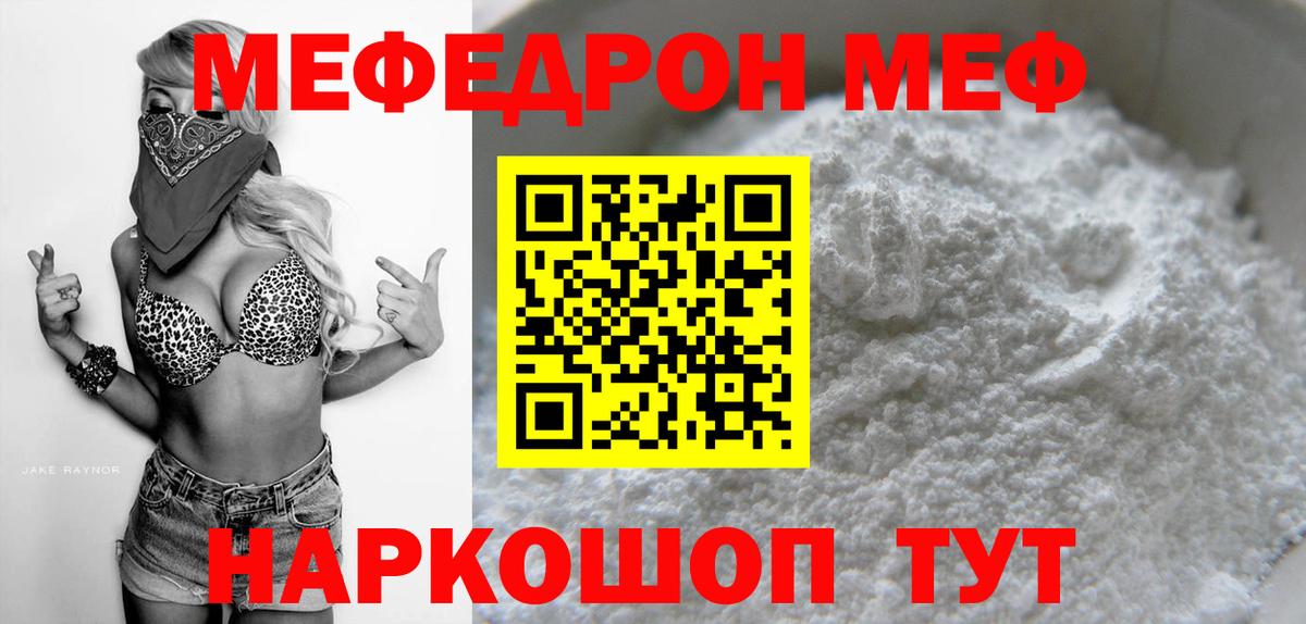 Меф мука Красный Сулин
