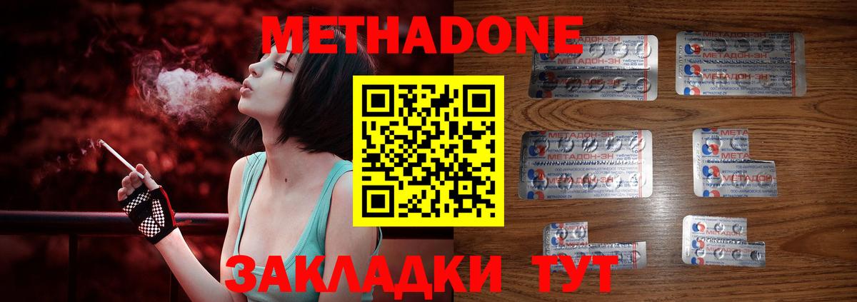 МЕТАДОН кристалл  МЕТАДОН мёд  Вход с VPN  Красный Сулин 
