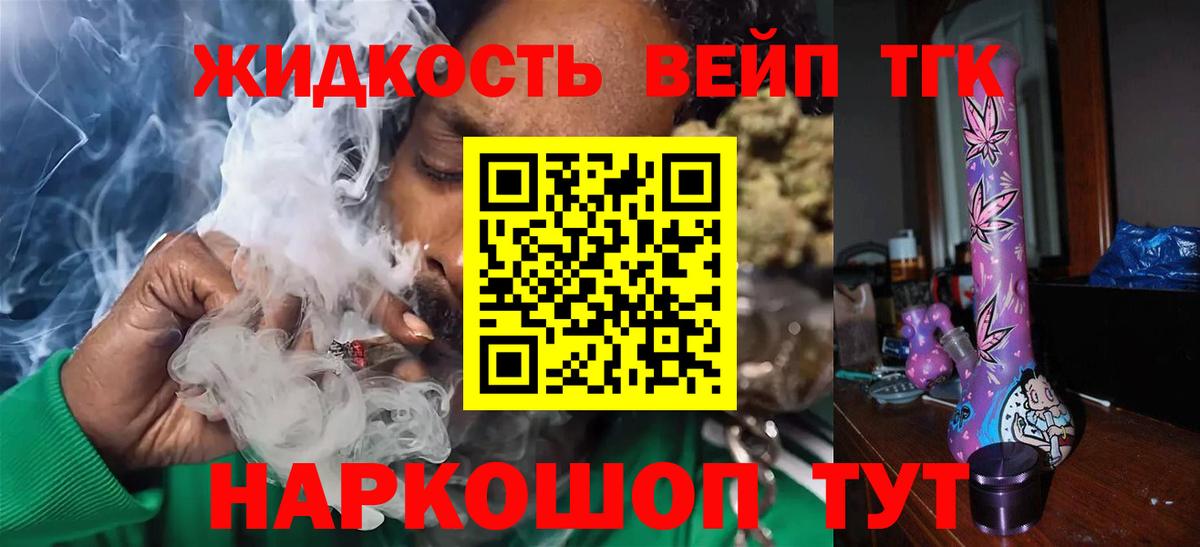 ТГК вейп с тгк Красный Сулин